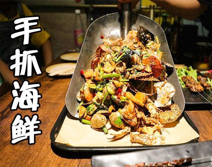 东丽手抓海鲜加盟店